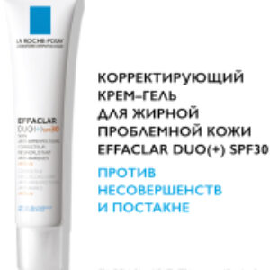 Крем для лица Effaclar DUO+ Корректирующий для проблемной кожи SPF30 21век