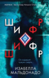 Книга Шифр 21век