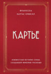 Книга Неизвестная история семьи
