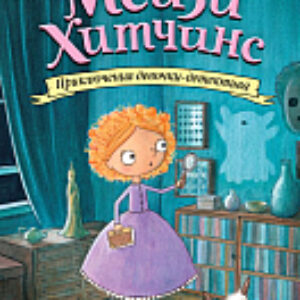 Книга Тайна мальчика из джунглей 21век