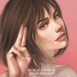 Книга Метод книжной героини 21век