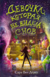 Книга Девочка