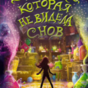 Книга Девочка