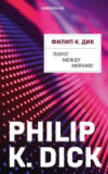 Книга Порог между мирами 21век