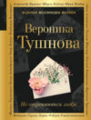 Книга Не отрекаются любя / 9785041123987 21век