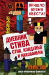 Книга Дневник Стива. Стив