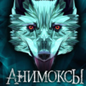 Книга Сердце Хищника 21век