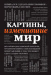 Книга Картины