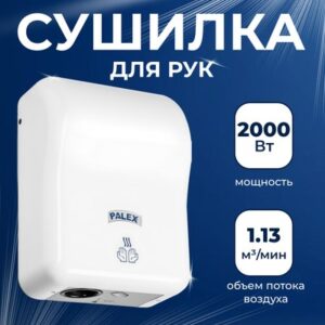 Сушилка для рук EP-0 21век