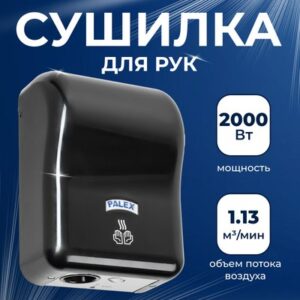Сушилка для рук EP-S 21век