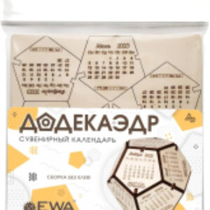 Конструктор Календарь-Додекаэдр 21век