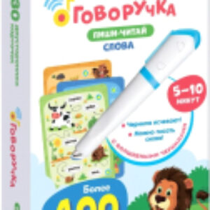 Развивающие карточки Говоручка. Пиши-читай слова FD302 21век