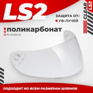 Визор для мотошлема FF351/369/FF384/FF352 21век