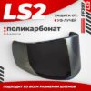 Визор для мотошлема FF397 21век