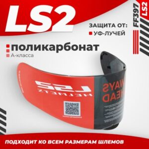 Визор для мотошлема FF397 21век