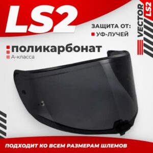 Визор для мотошлема FF811 21век