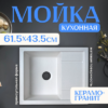 Мойка кухонная Fortis 21век