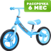 Беговел Fortuna / 10410070004 21век