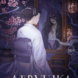 Книга Девушка из колодца