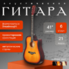 Акустическая гитара FT-221-3TS 21век