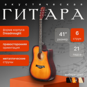Акустическая гитара FT-221-3TS 21век