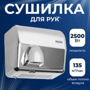 Сушилка для рук FX-K 21век