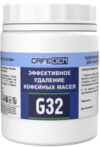 Чистящее средство для кофемашины Таблетированное G32 21век