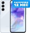 Смартфон Galaxy A55 8GB/128GB / SM-A556ELBACAU (Light Blue) 21век