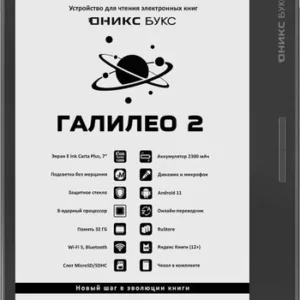 Электронная книга Boox Galileo 2 21век