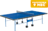 Теннисный стол Game Indoor 6031 21век