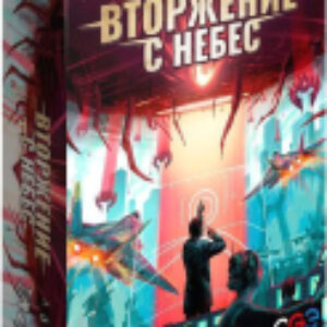 Настольная игра Вторжение с небес / GG222 21век