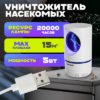 Уничтожитель насекомых GK10 21век
