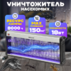 Уничтожитель насекомых GK12-2X20W 21век