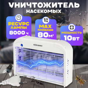 Уничтожитель насекомых GK13-2X10W 21век