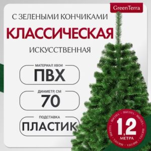 Ель искусственная С зелеными кончиками 21век
