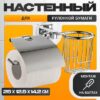 Держатель для туалетной бумаги HB8603-1 21век