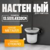 Ершик для унитаза HB8710 21век