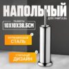 Ершик для унитаза HB901 21век