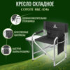 Кресло складное HKC-1046 21век