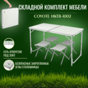 Комплект складной мебели HKTB-1002 21век