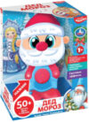 Развивающая игрушка Дед мороз / HT614-R 21век