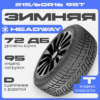 Зимняя шина HW508 215/60R16 95T 21век