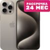 Смартфон iPhone 15 Pro Max 256GB A3106 / A3105 (природный титан) 21век