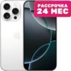 Смартфон iPhone 16 Pro 128GB (белый титан) 21век