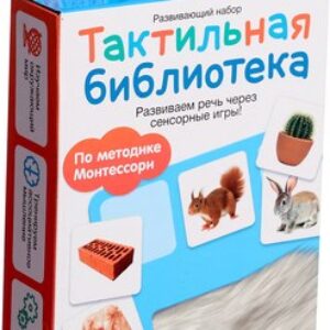 Развивающий игровой набор IQ Тактильная библиотека / 10331014 21век