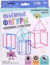 Развивающий игровой набор IQ Объемные фигуры / 10645249 21век