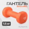 Гантель IR92005 21век