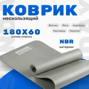 Коврик для йоги и фитнеса IR97505 21век