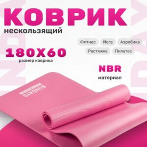 Коврик для йоги и фитнеса IR97505 21век