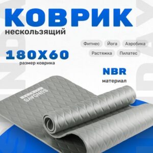 Коврик для йоги и фитнеса IR97505C 21век